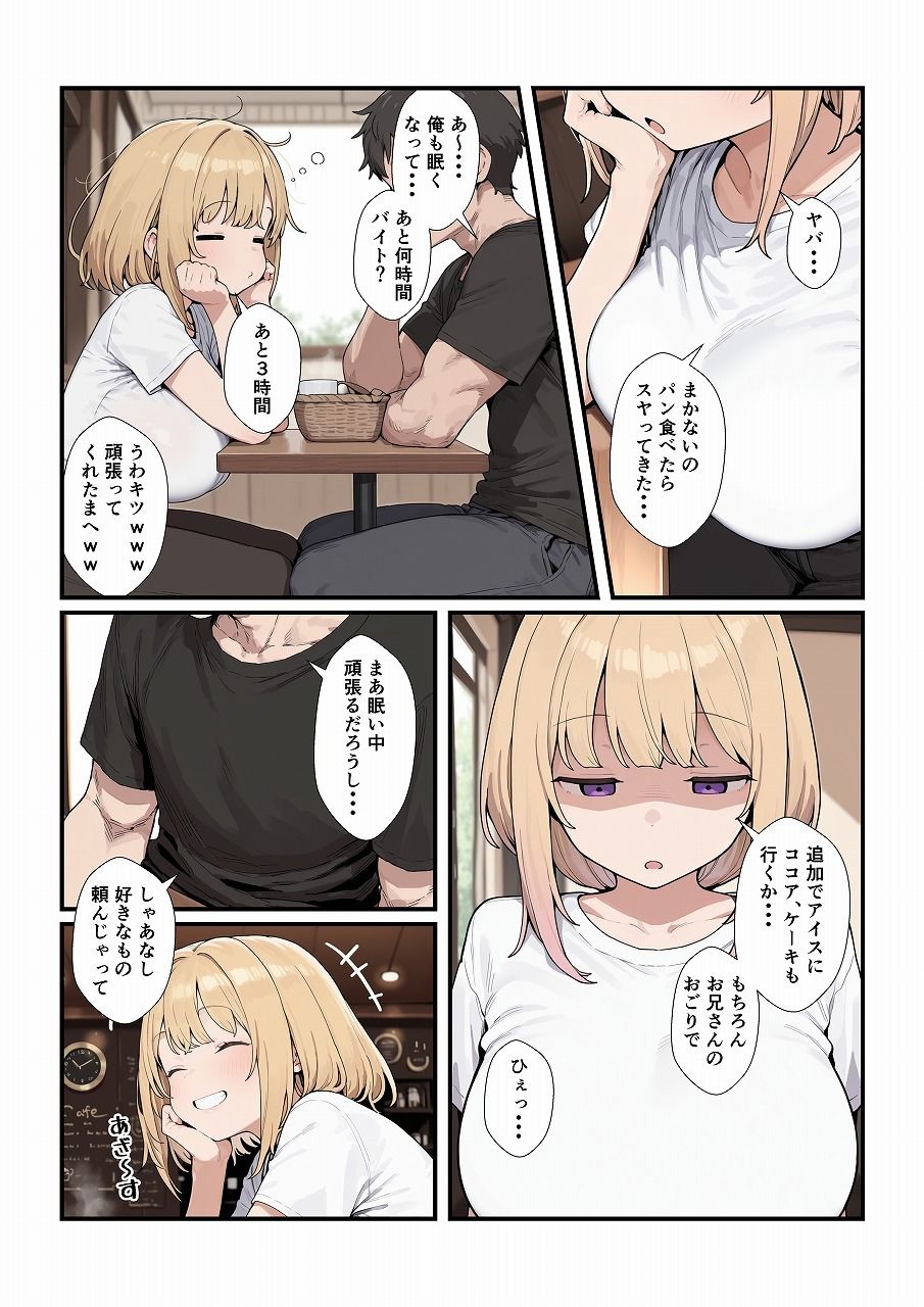 【エロ漫画】優しいジト目っ子と処女喪失セックス2