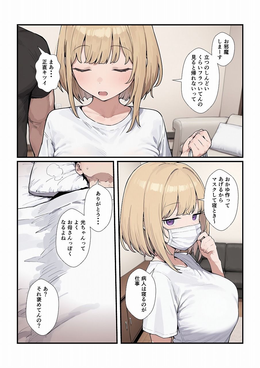 【エロ漫画】優しいジト目っ子と処女喪失セックス3