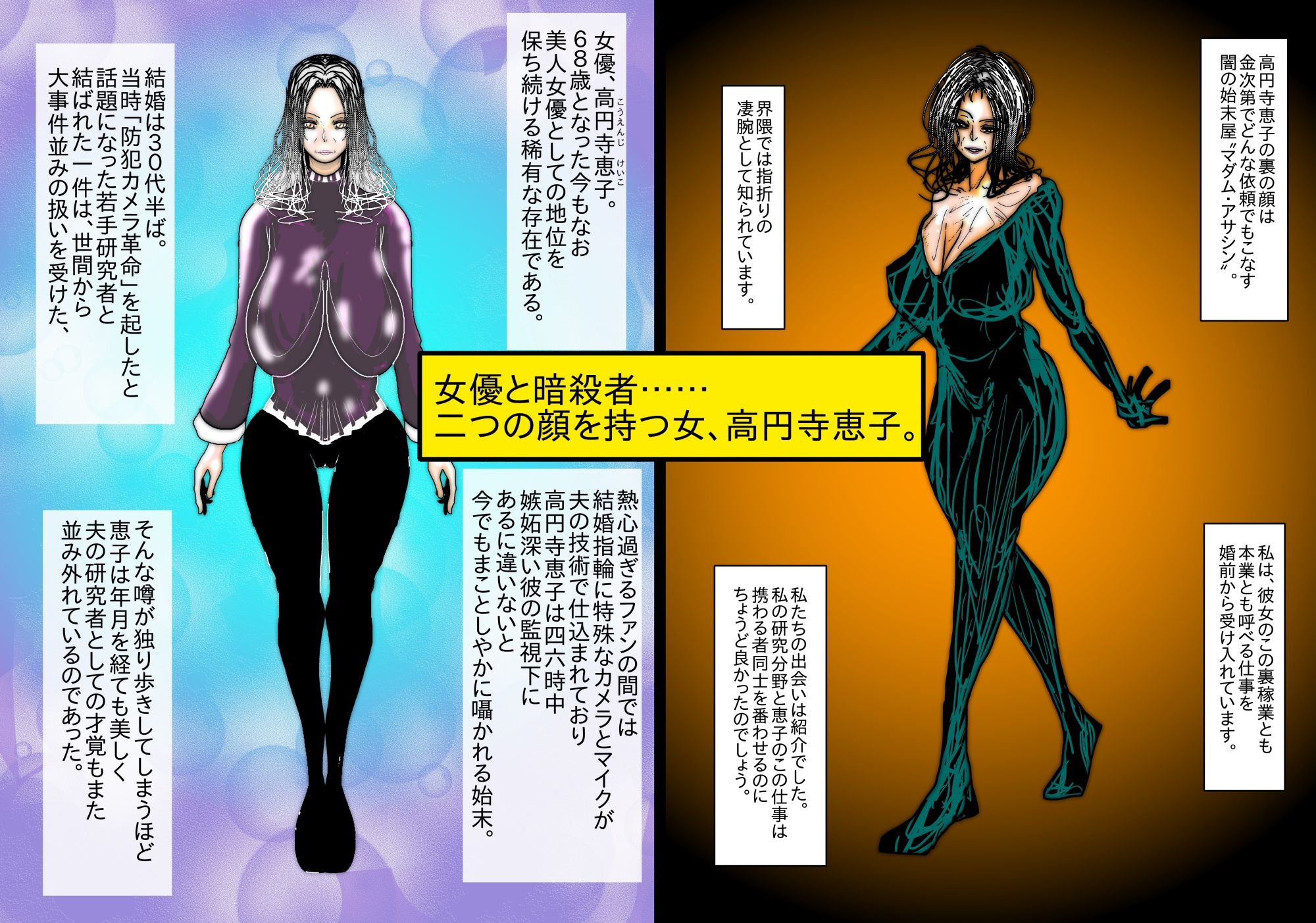 【フルカラー】68歳、女（メス）。夫が語る美熟女たちの痴態録～隠密女優高円寺恵子の場合～1