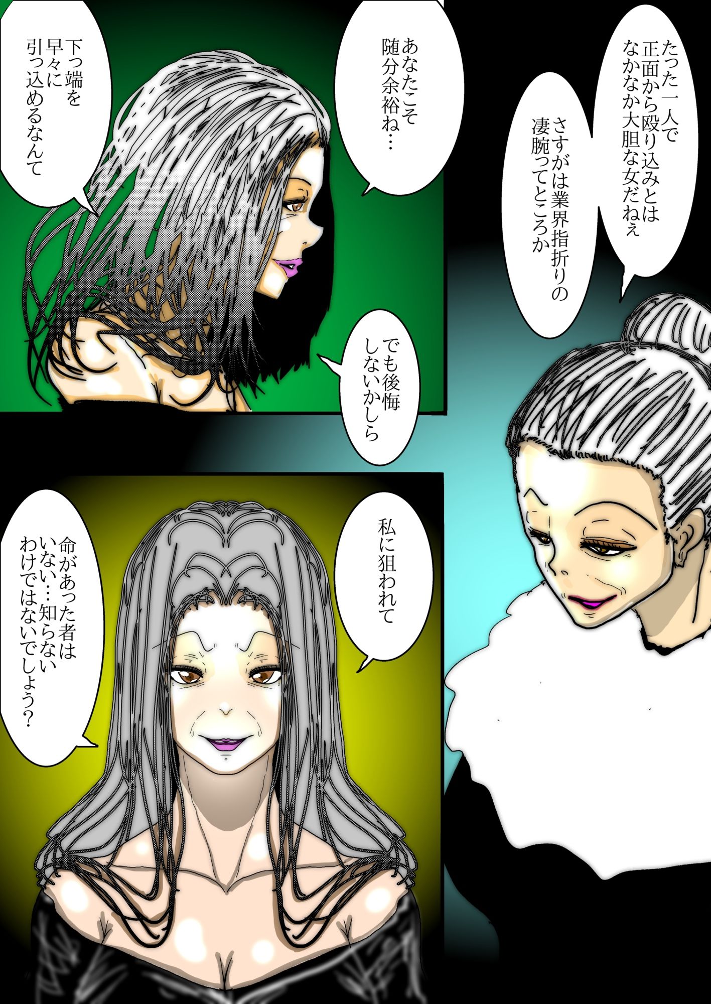 【フルカラー】68歳、女（メス）。夫が語る美熟女たちの痴態録～隠密女優高円寺恵子の場合～4