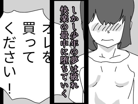 夢は買われて堕とされる 画像3