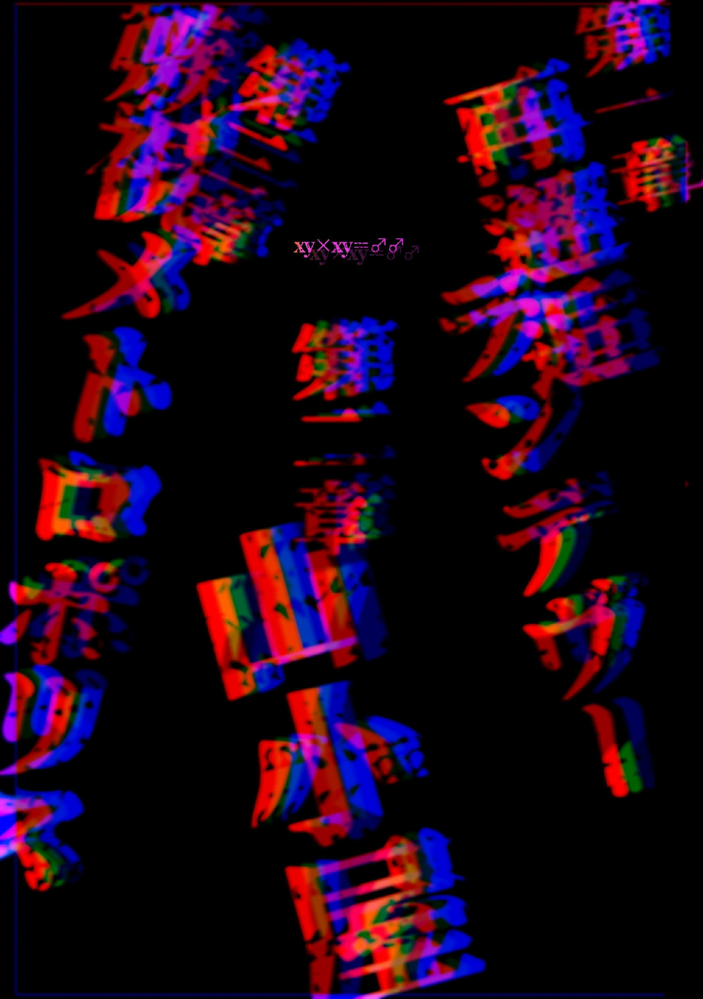 淫獣XYXY2 画像2