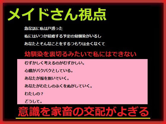 メイドさんとして教育していた少女に媚薬を飲ませ、婚約者から奪うのタイトル画像