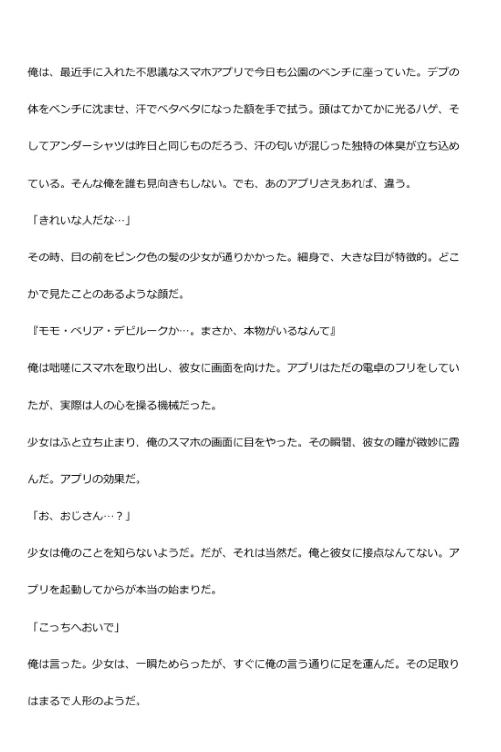 中年デブハゲチビの俺が『ToLOVEる』のモモを睡眠NTRしちゃおww