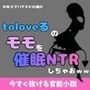 中年デブハゲチビの俺が『ToLOVEる』のモモを睡眠NTRしちゃおww 中年デブハゲチビの俺が『ToLOVEる』のモモを睡眠NTRしちゃおww