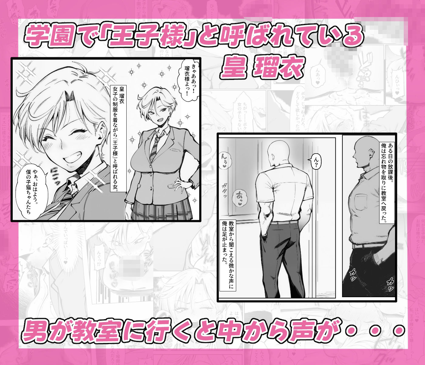 雌堕ちの王子様〜秘密を握られて、本物の「雄」に狂わされる〜 画像1