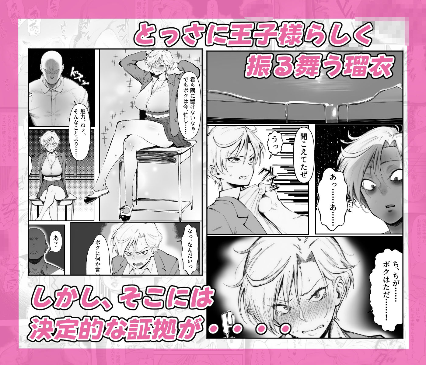 雌堕ちの王子様〜秘密を握られて、本物の「雄」に狂わされる〜 画像3