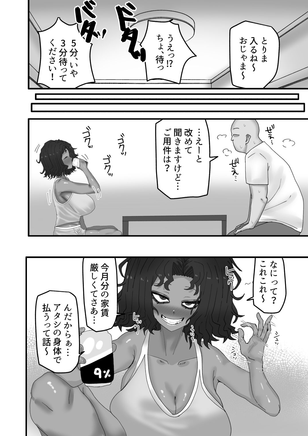 今月の家賃は身体で払います 画像1