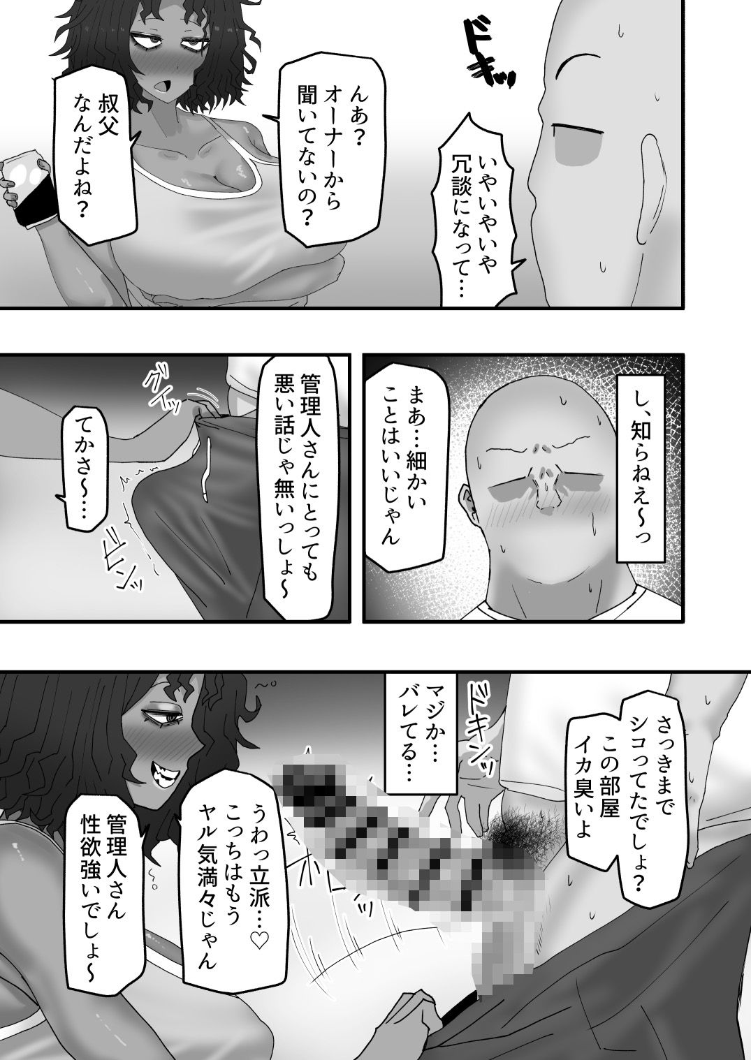 今月の家賃は身体で払います 画像2