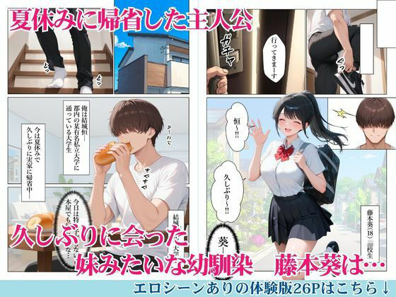 妹みたいな幼馴染に連続中出ししたら初セックスで理性崩壊した話 サンプル1
