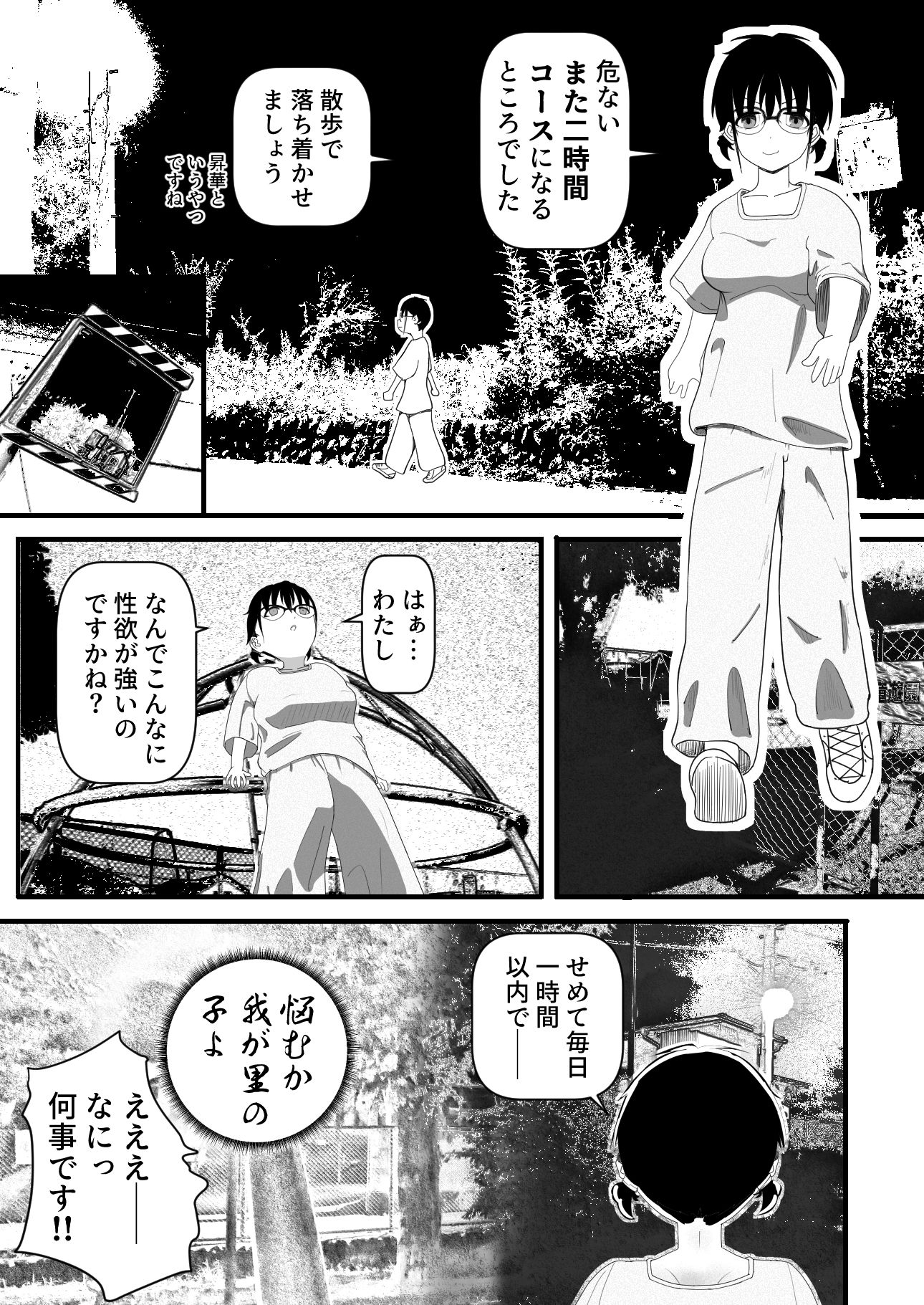 夜の公園で芋虫と怪物に襲われました。 画像7