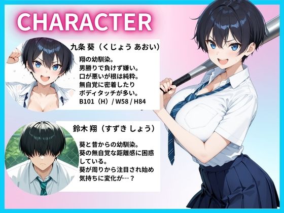 無自覚エロなボーイッシュ幼馴染とアオハルエッチした話 画像1
