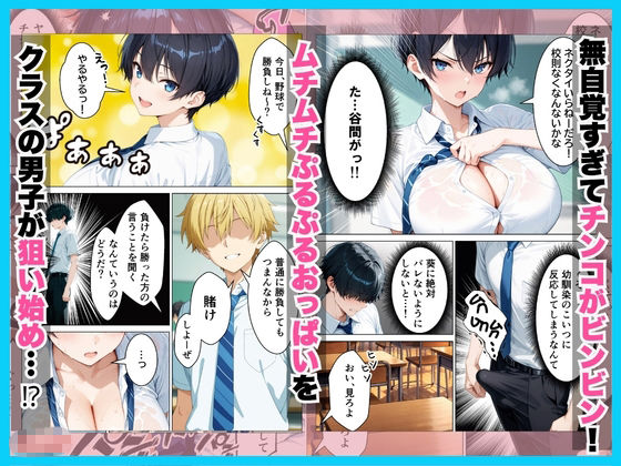 無自覚エロなボーイッシュ幼馴染とアオハルエッチした話 画像3