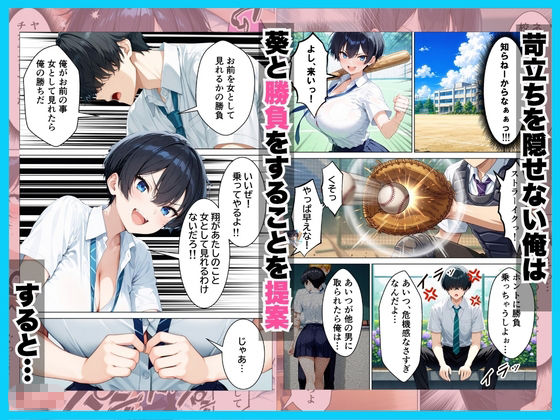 無自覚エロなボーイッシュ幼馴染とアオハルエッチした話 画像4