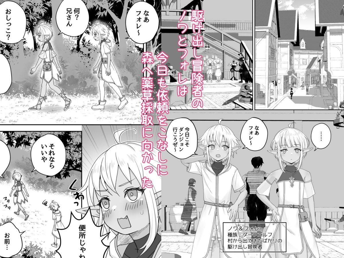 ダークエルフの兄と弟とスライムとのサンプル画像2
