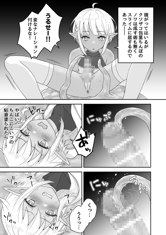 ダークエルフの兄と弟とスライムとのサンプル画像6