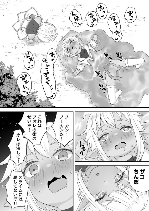 ダークエルフの兄と弟とスライムとのサンプル画像7