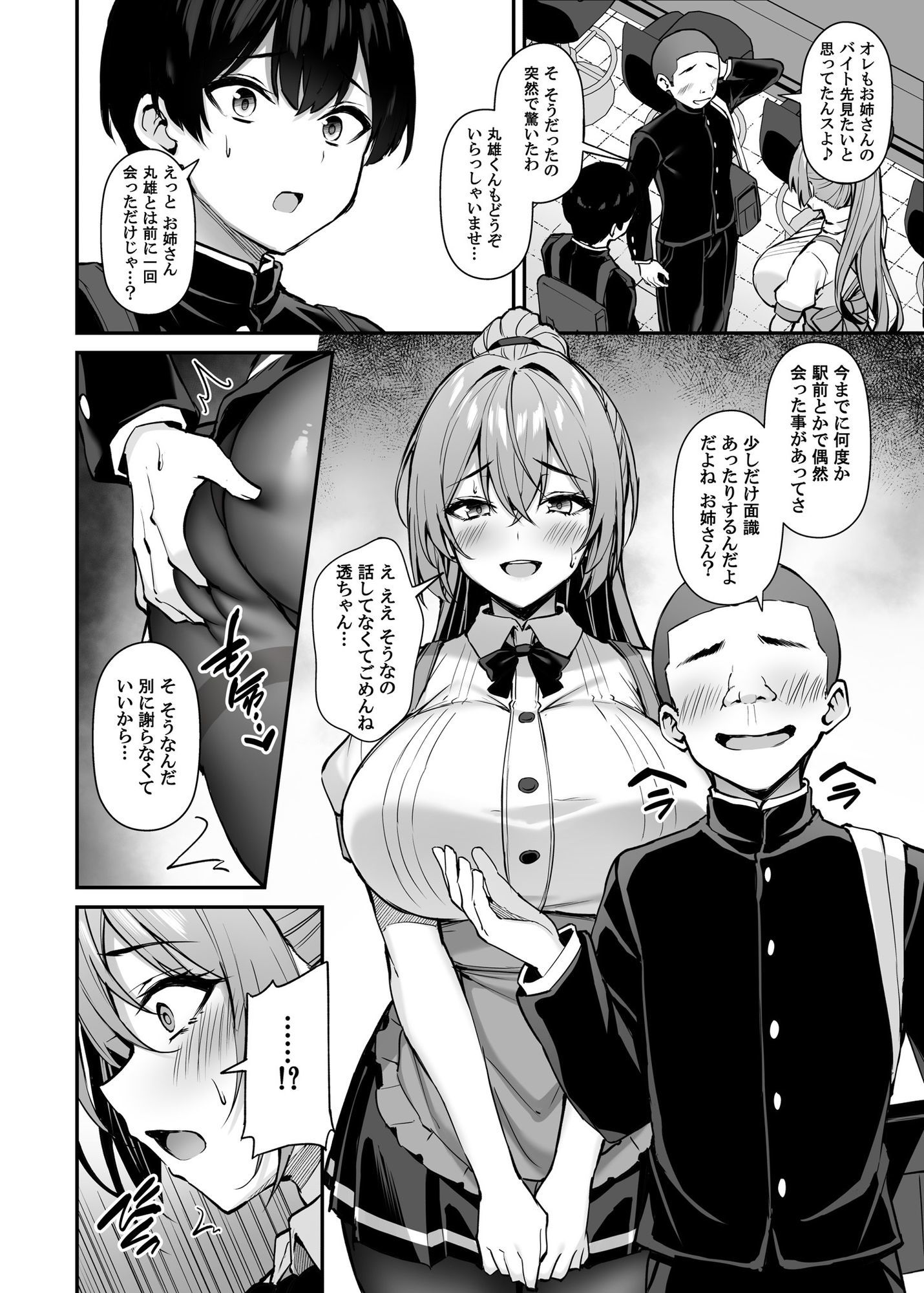 いつも優しいお姉さんは僕の居ない間に -2-