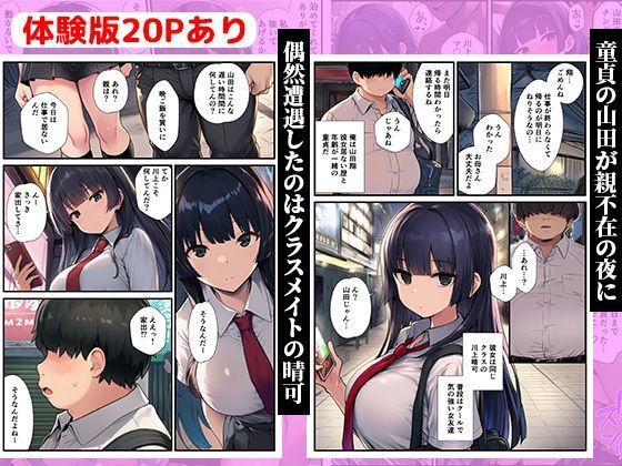 家出した同級生を泊めたら童貞卒業した話〜クールな女子校生が俺のチンポに堕ちるまで〜 画像1