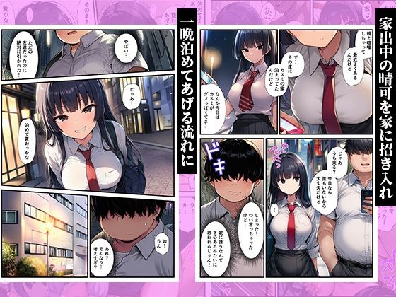 家出した同級生を泊めたら童貞卒業した話〜クールな女子校生が俺のチンポに堕ちるまで〜 画像2