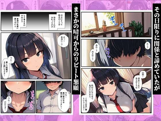 家出した同級生を泊めたら童貞卒業した話〜クールな女子校生が俺のチンポに堕ちるまで〜 画像9