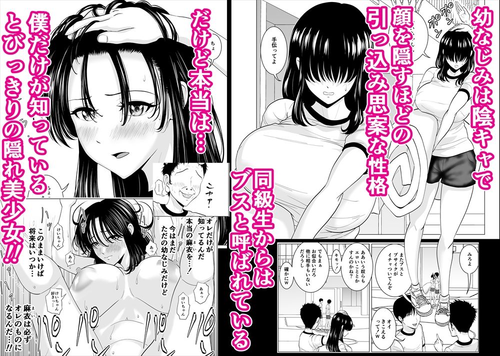 隠れ美少女の幼なじみがイケメンにNTR脳破壊セックス90ページ!!_1