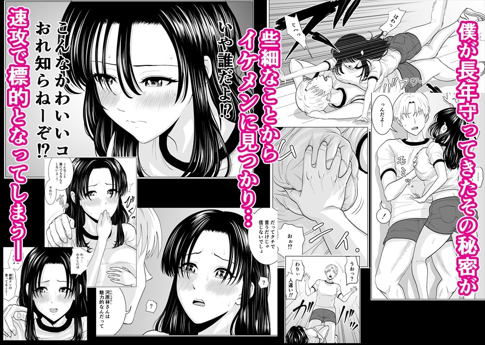 隠れ美少女の幼なじみがイケメンにNTR脳破壊セックス90ページ!!_2