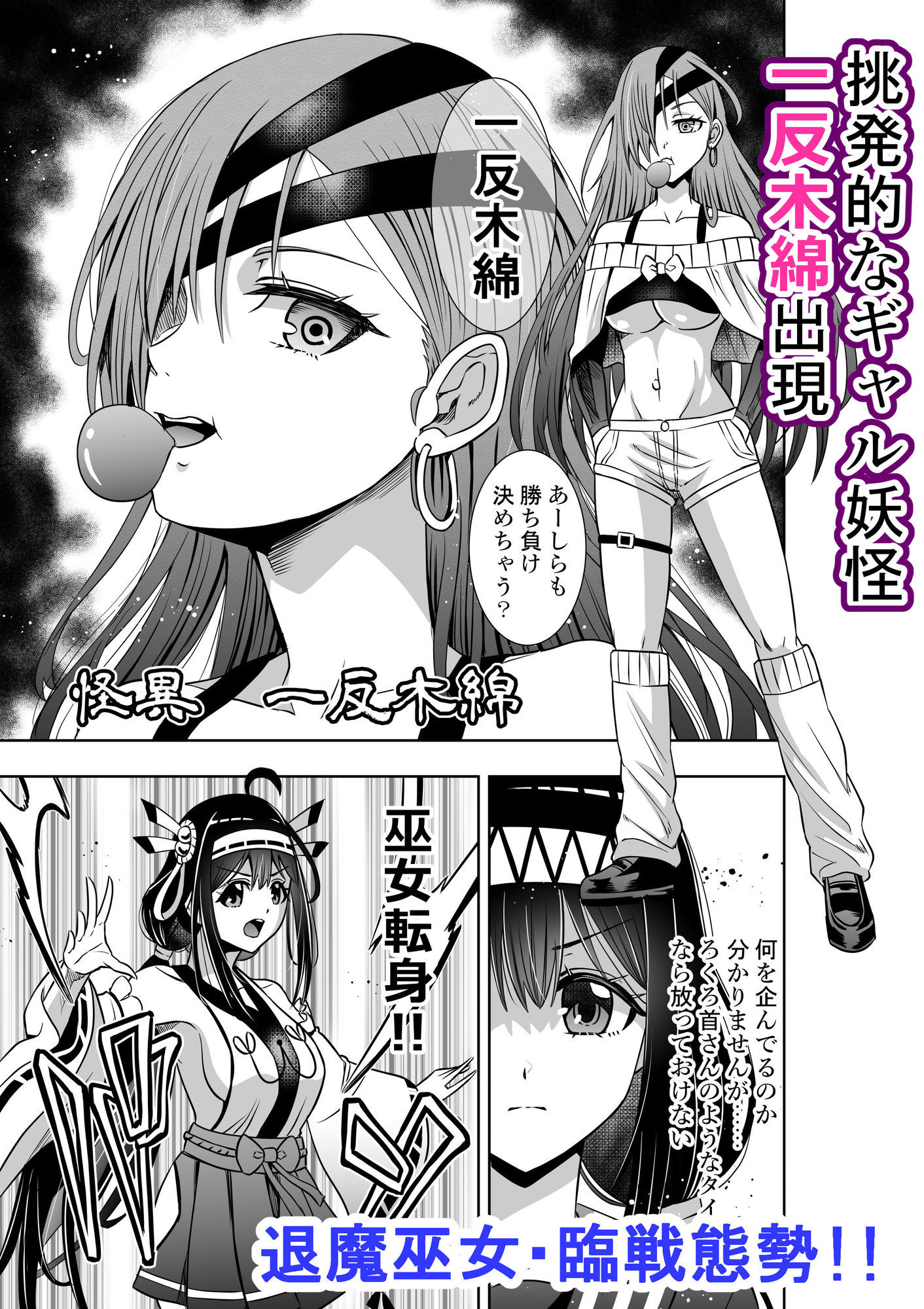 巫女さんのお祓い戦記5―一反木綿の怪―のサンプル画像2