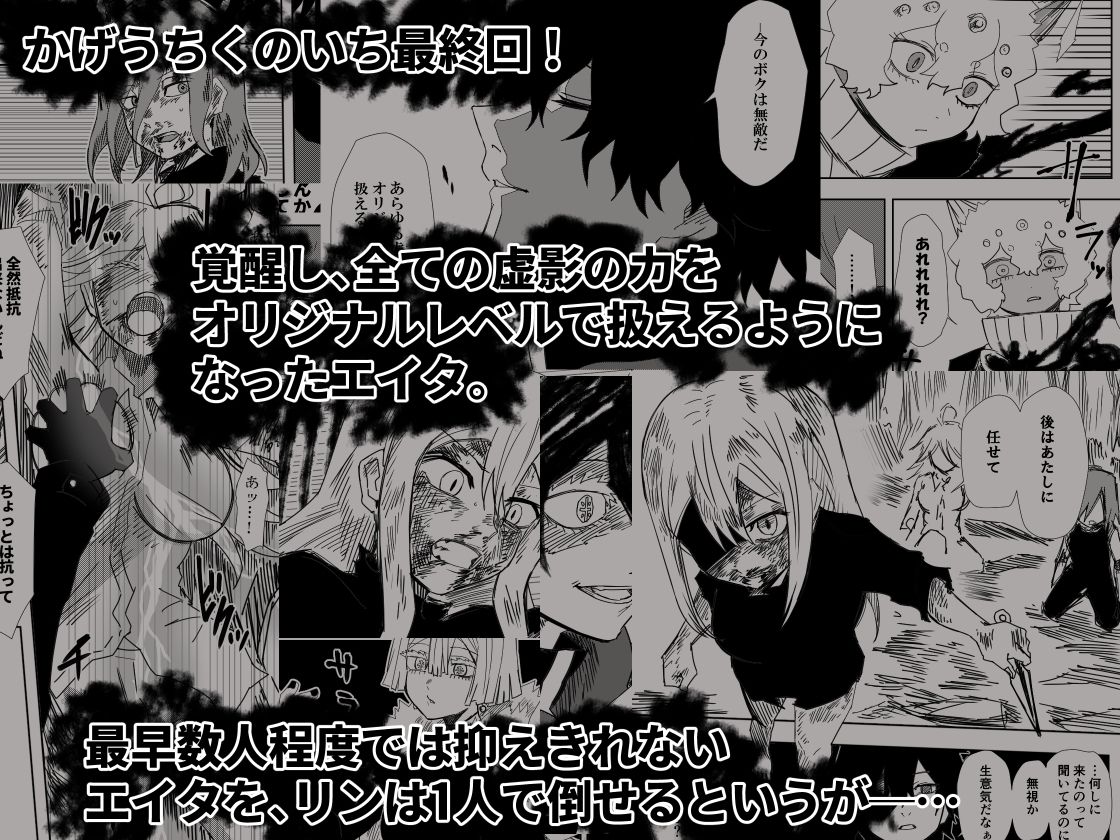 かげうちくのいち25 画像1