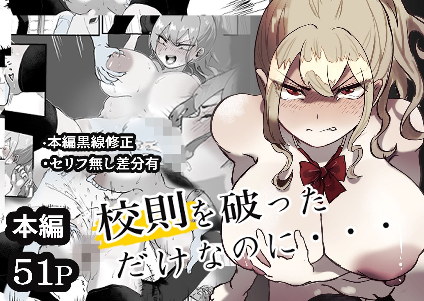 校則を破っただけなのに・・・ 画像1