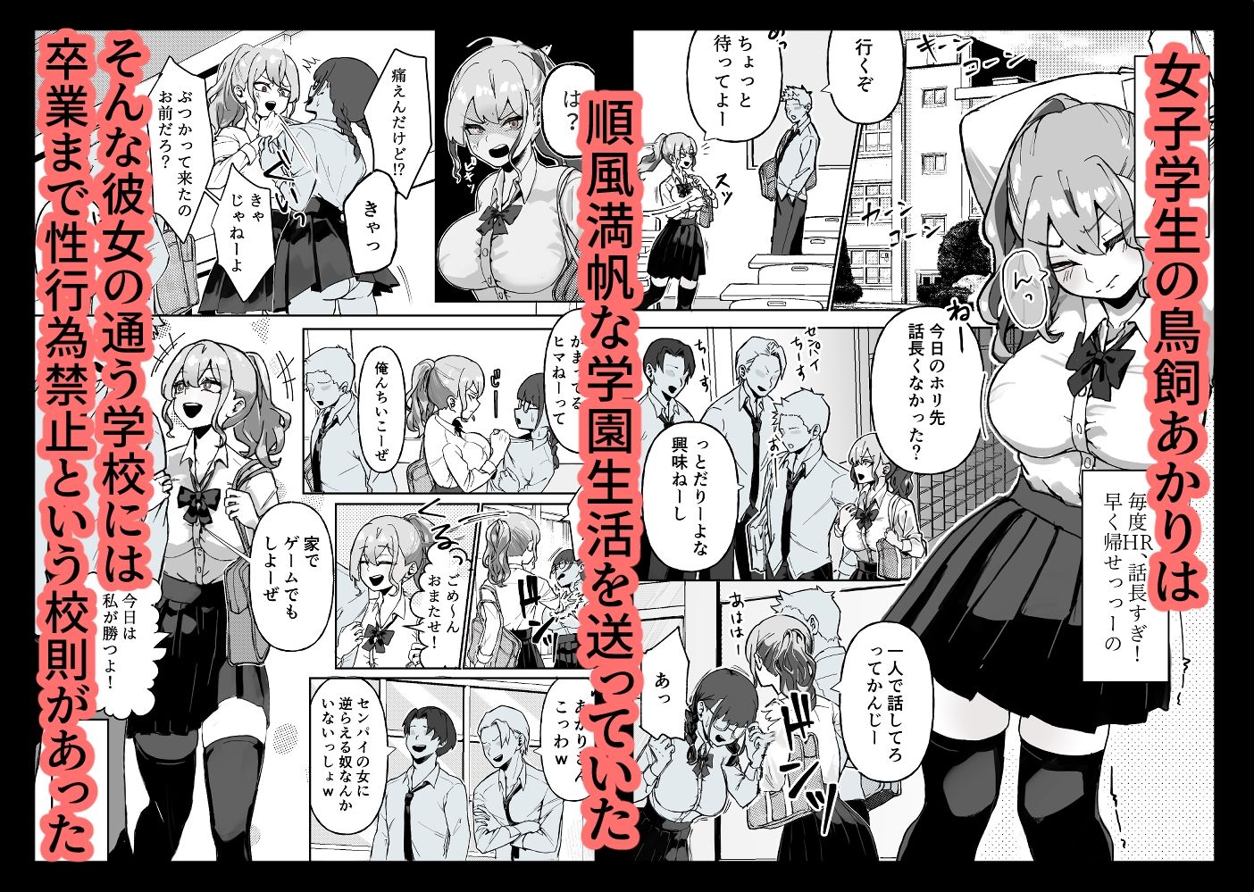 校則を破っただけなのに・・・ 画像2