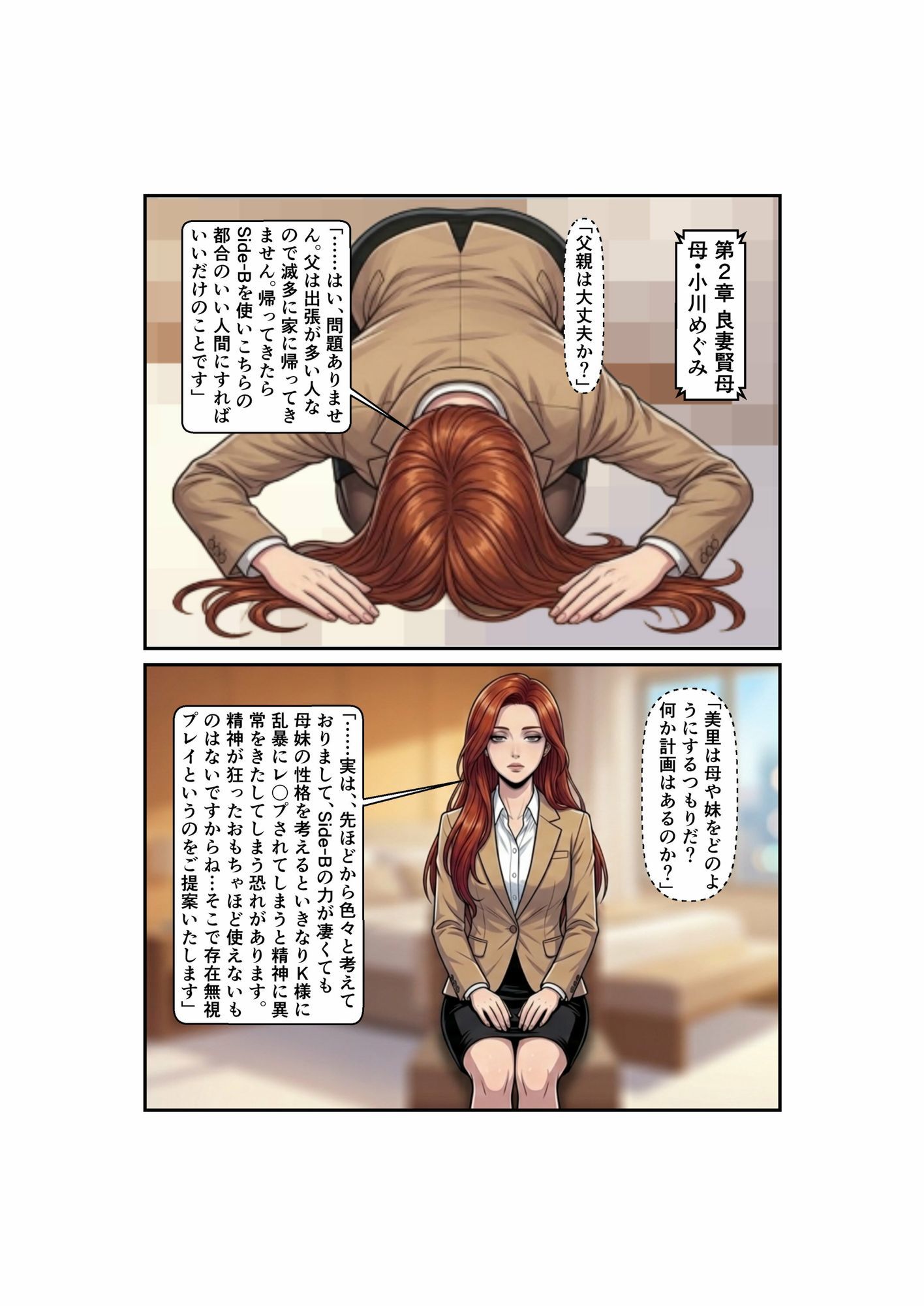 Side-B〜第2章母めぐみ編 画像2