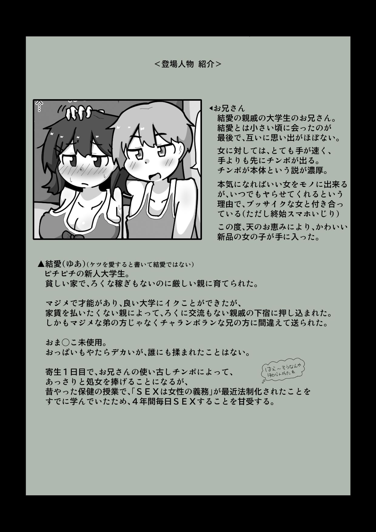 大学生になった私は、良く知りもしない親戚の男の人と一緒に暮らすことになり、一晩で大人の女になった。 画像1