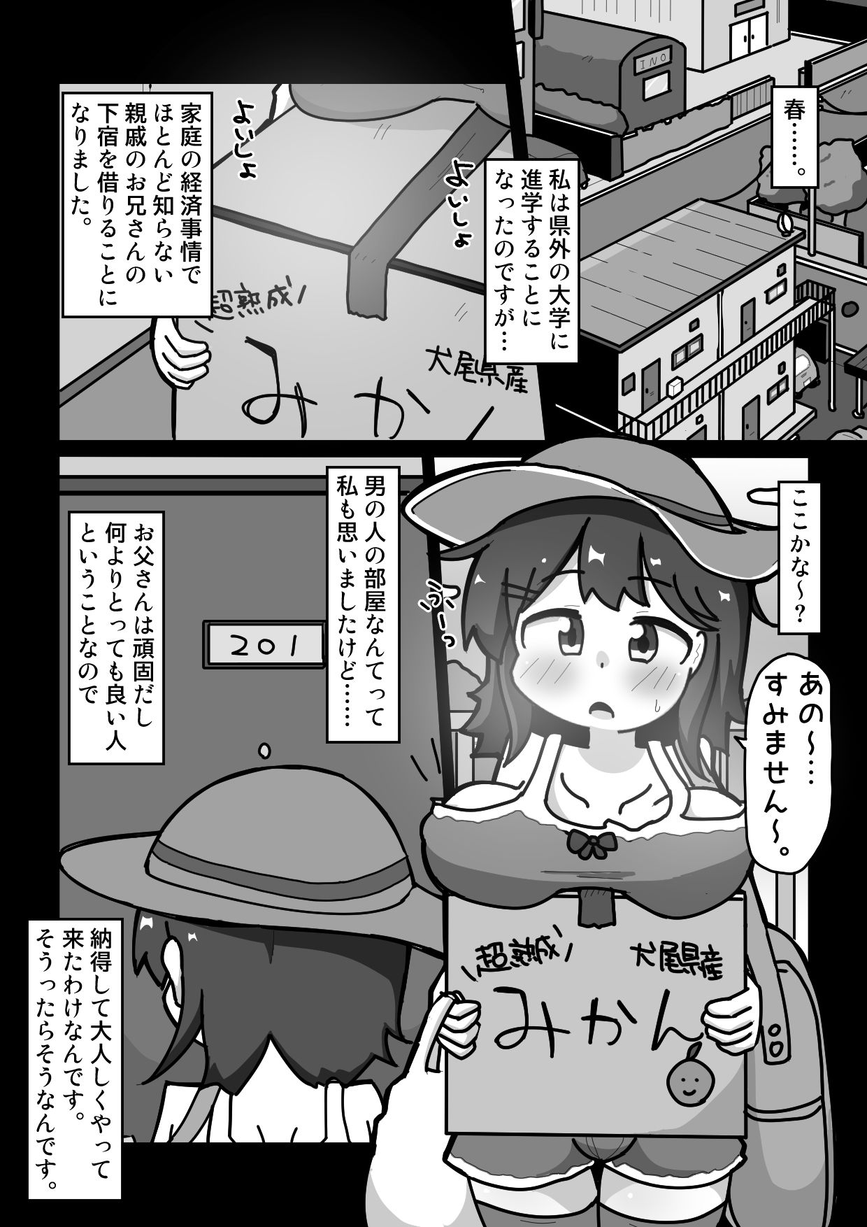 大学生になった私は、良く知りもしない親戚の男の人と一緒に暮らすことになり、一晩で大人の女になった。 画像2