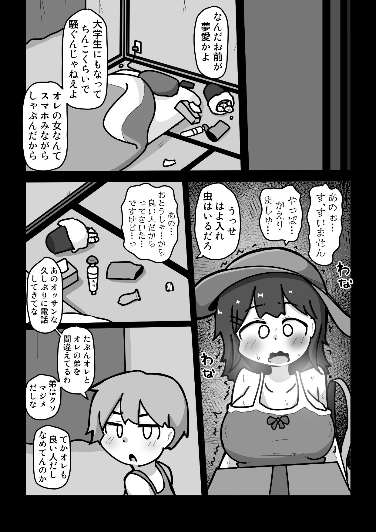大学生になった私は、良く知りもしない親戚の男の人と一緒に暮らすことになり、一晩で大人の女になった。 画像4