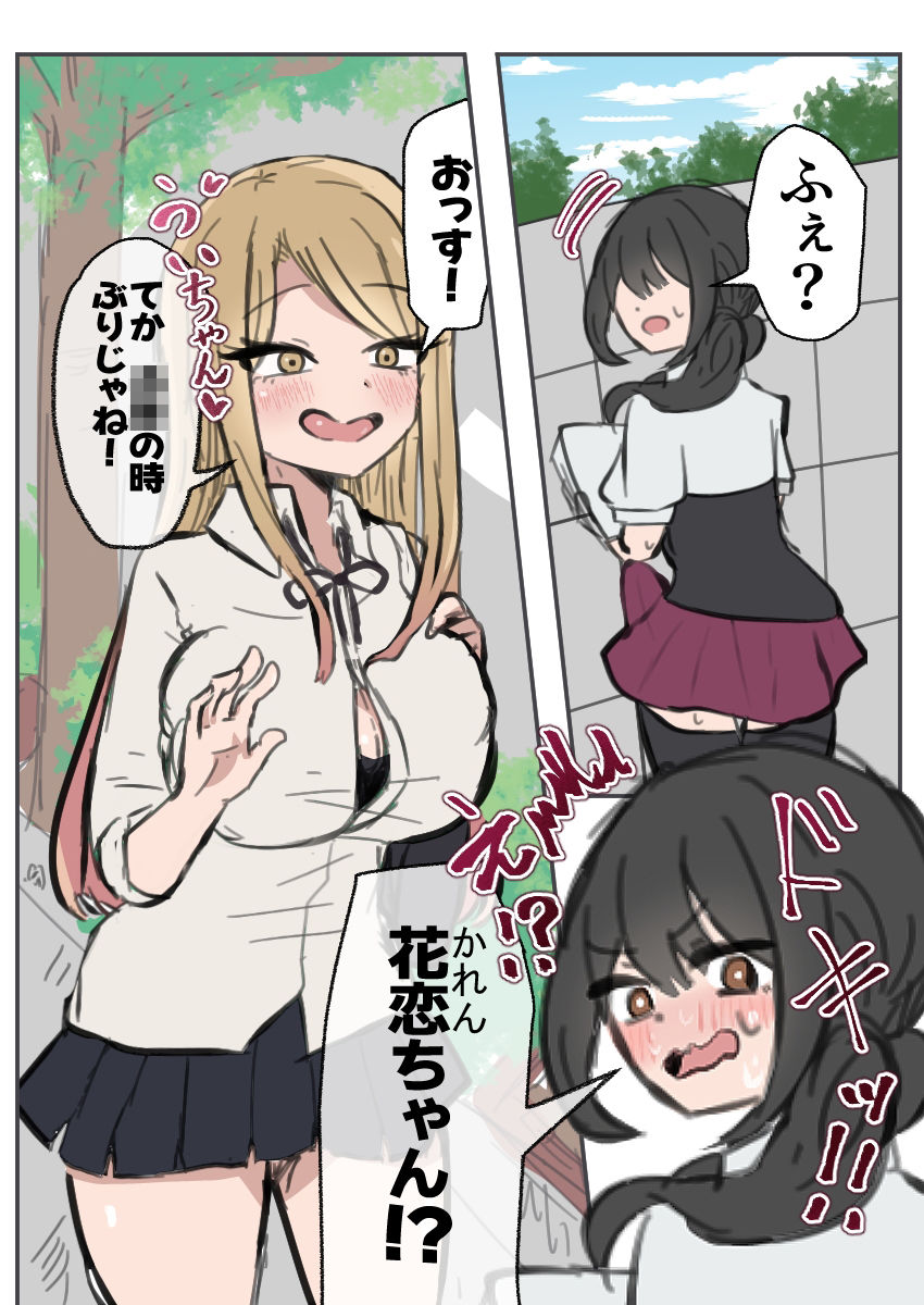ふたなりJ○がギャルに弄ばれるおはなし 前編 画像4