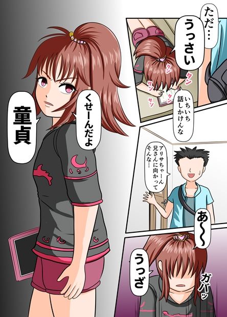 メス〇キいじり〜生意気に育ってきた妹をイかせてくすぐる〜_3