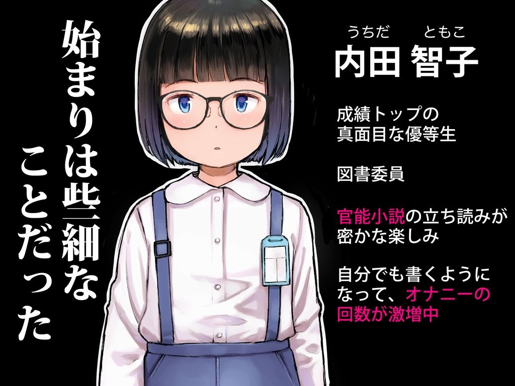 昭和のロリコン事案ファイル～暴かれた優等生のえっちな本性～わたし、セックスされちゃう……まだ△△△なのに……赤ちゃんつくるための行為なのに……_1