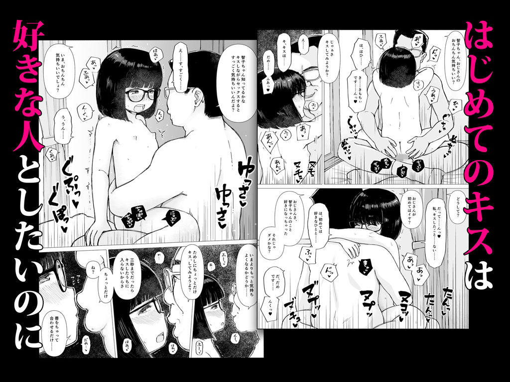 昭和のロリコン事案ファイル～暴かれた優等生のえっちな本性～わたし、セックスされちゃう……まだ△△△なのに……赤ちゃんつくるための行為なのに……_10
