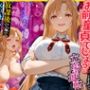幼なじみのマドンナに「お前童貞でしょ？」って言われて立場逆転。放課後の家で女の身体を教え込まれていく話  ア〇ナ編