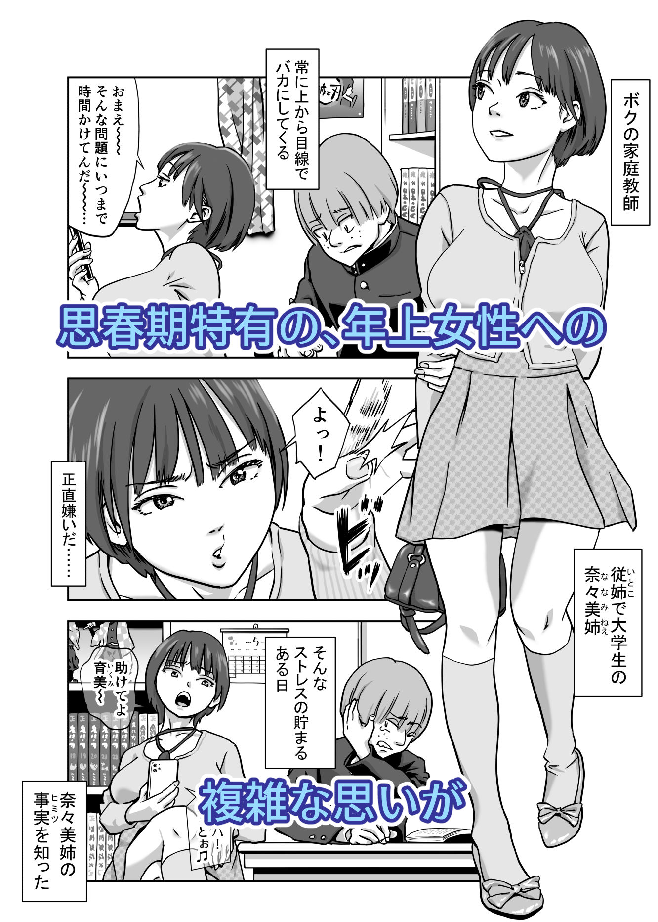 強気姉さんの弱み動画で不同意性交狙ってたのに…のサンプル画像2