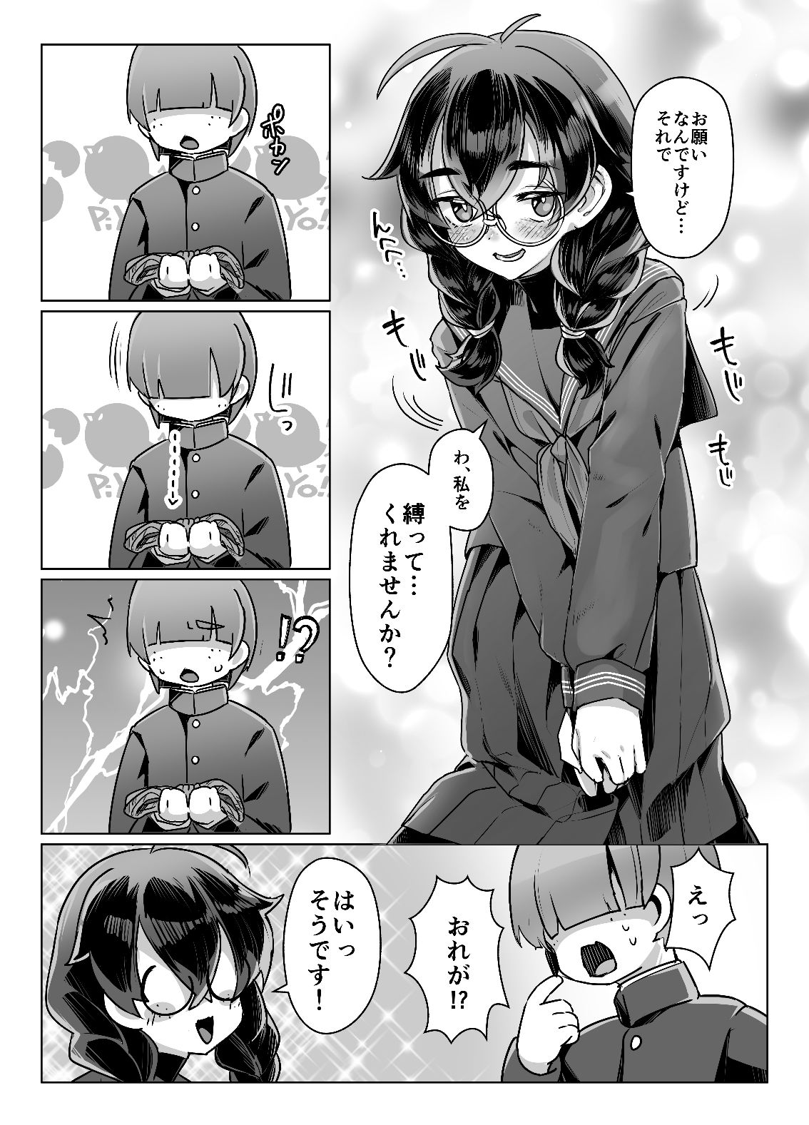 ドMちゃんはこだわりたい！_3