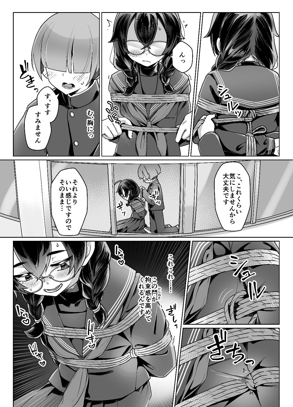 ドMちゃんはこだわりたい！_4