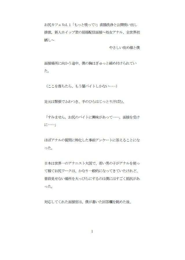 お尻カフェVol.1「もっと吸って（はーと）」直腸洗浄と公開吸い出し排泄。新人ホイップ君の屈辱配信面接〜処女アナル、全世界初晒し〜 サンプル1