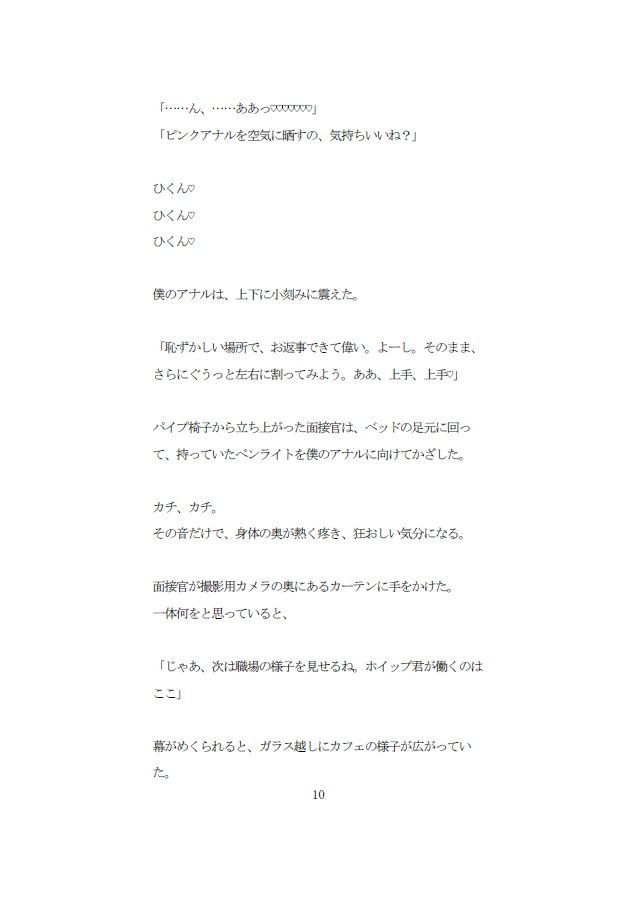 お尻カフェVol.1「もっと吸って（はーと）」直腸洗浄と公開吸い出し排泄。新人ホイップ君の屈辱配信面接〜処女アナル、全世界初晒し〜 サンプル2