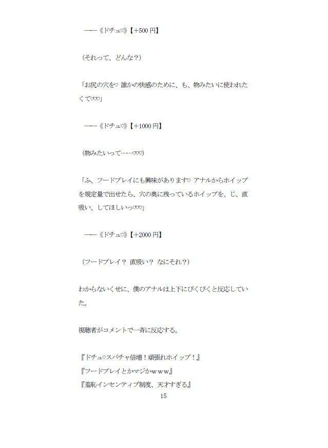 お尻カフェVol.1「もっと吸って（はーと）」直腸洗浄と公開吸い出し排泄。新人ホイップ君の屈辱配信面接〜処女アナル、全世界初晒し〜 サンプル3