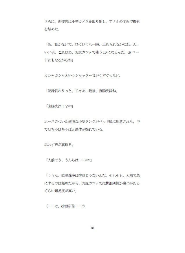 お尻カフェVol.1「もっと吸って（はーと）」直腸洗浄と公開吸い出し排泄。新人ホイップ君の屈辱配信面接〜処女アナル、全世界初晒し〜 サンプル4