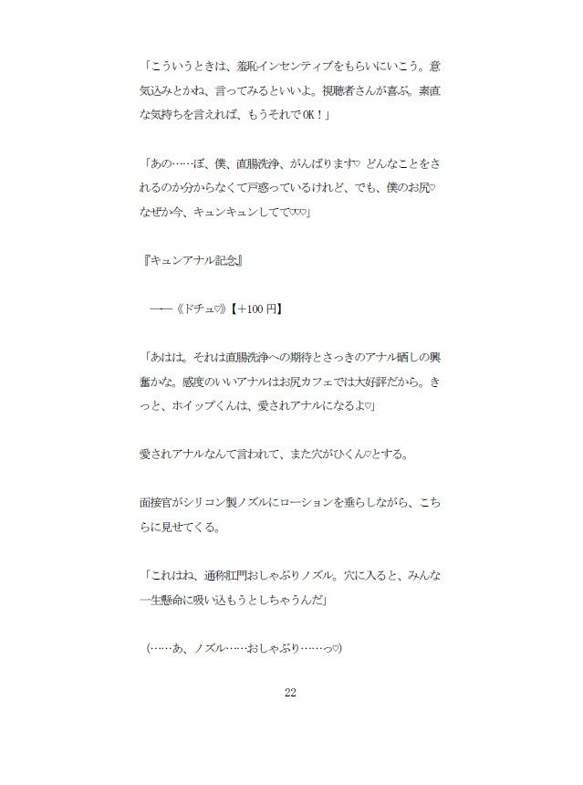 お尻カフェVol.1「もっと吸って（はーと）」直腸洗浄と公開吸い出し排泄。新人ホイップ君の屈辱配信面接〜処女アナル、全世界初晒し〜 サンプル5