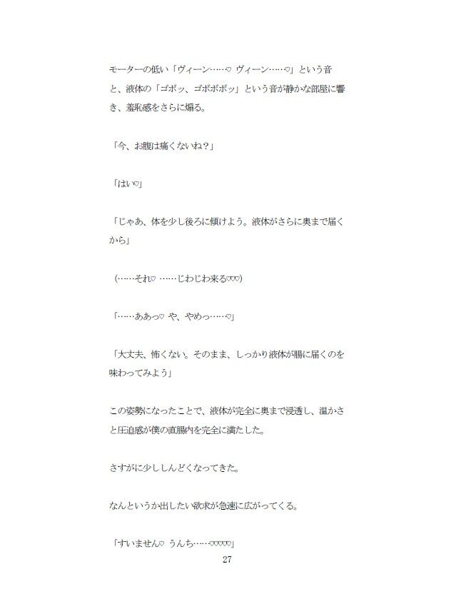 お尻カフェVol.1「もっと吸って（はーと）」直腸洗浄と公開吸い出し排泄。新人ホイップ君の屈辱配信面接〜処女アナル、全世界初晒し〜 サンプル6