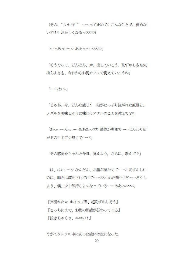 お尻カフェVol.1「もっと吸って（はーと）」直腸洗浄と公開吸い出し排泄。新人ホイップ君の屈辱配信面接〜処女アナル、全世界初晒し〜 サンプル7